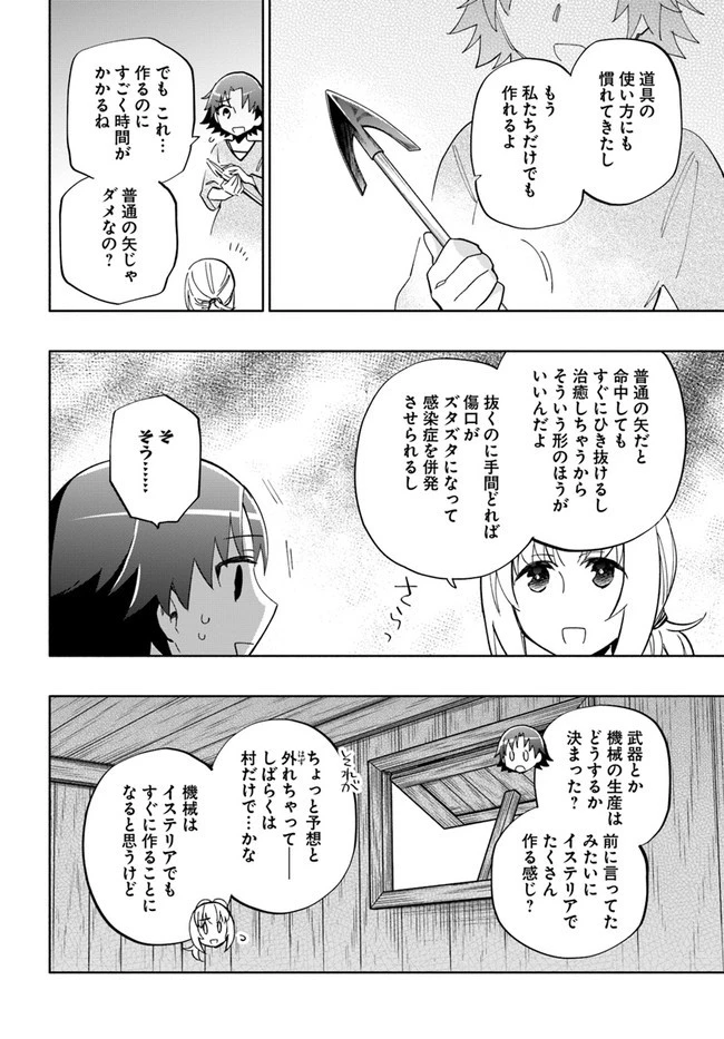 宝くじで40億当たったんだけど異世界に移住する 第43話 - 16