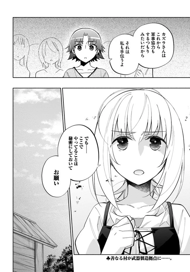 宝くじで40億当たったんだけど異世界に移住する 第43話 - 18