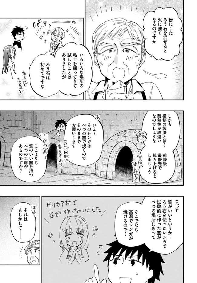 宝くじで40億当たったんだけど異世界に移住する 第44話 - 3