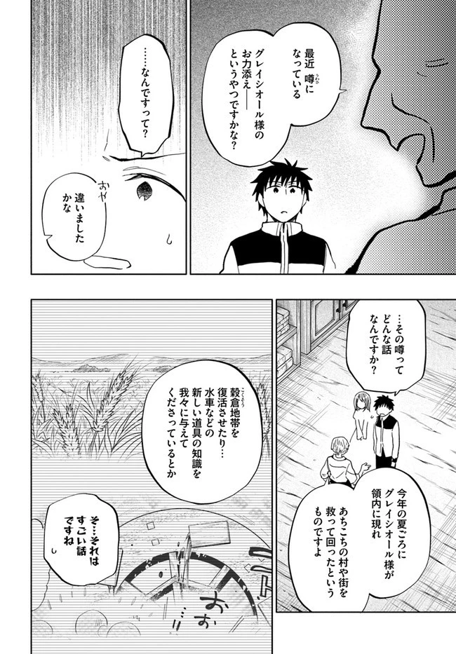 宝くじで40億当たったんだけど異世界に移住する 第44話 - 4