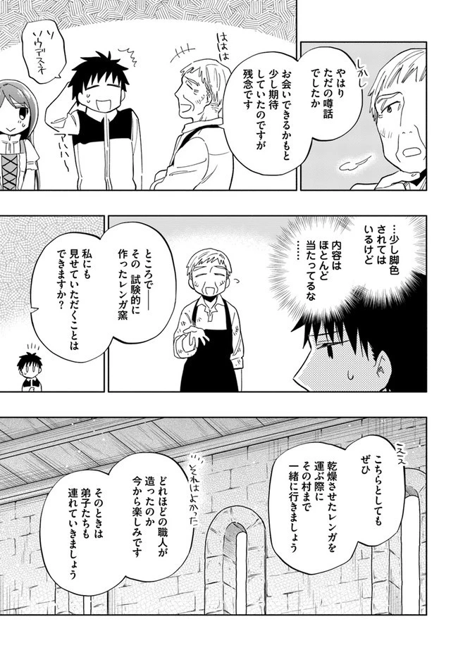 宝くじで40億当たったんだけど異世界に移住する 第44話 - 5