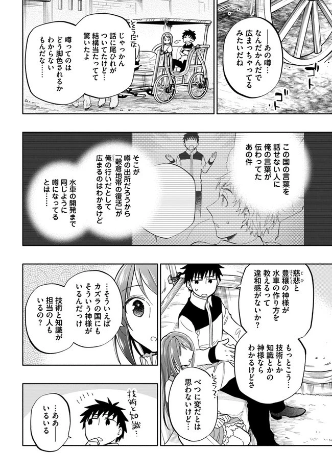 宝くじで40億当たったんだけど異世界に移住する 第44話 - 6