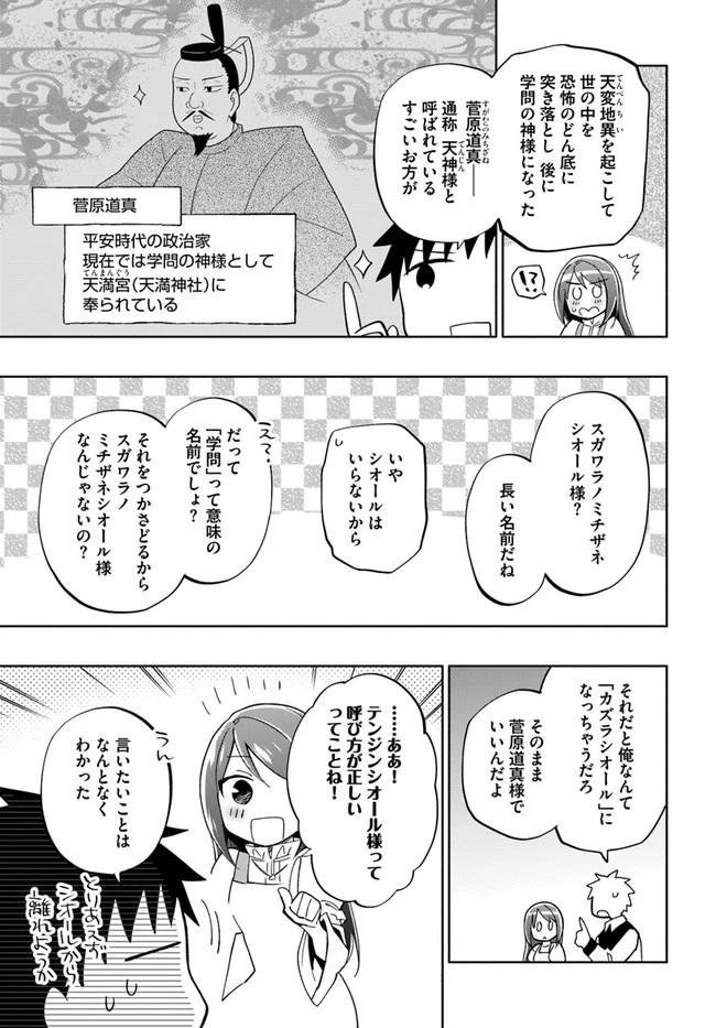 宝くじで40億当たったんだけど異世界に移住する 第44話 - 7