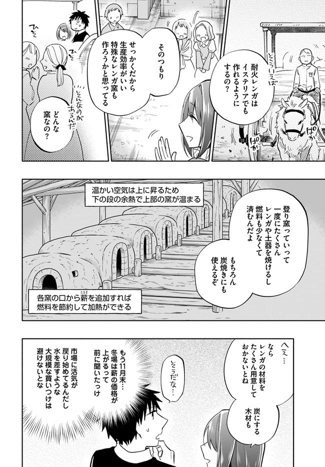 宝くじで40億当たったんだけど異世界に移住する 第44話 - 8