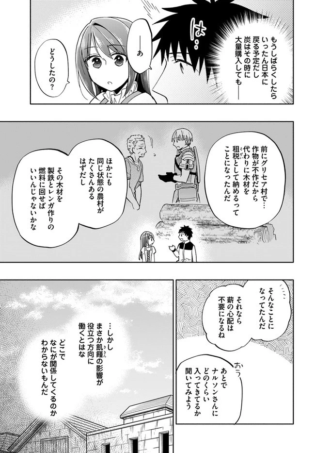 宝くじで40億当たったんだけど異世界に移住する 第44話 - 9