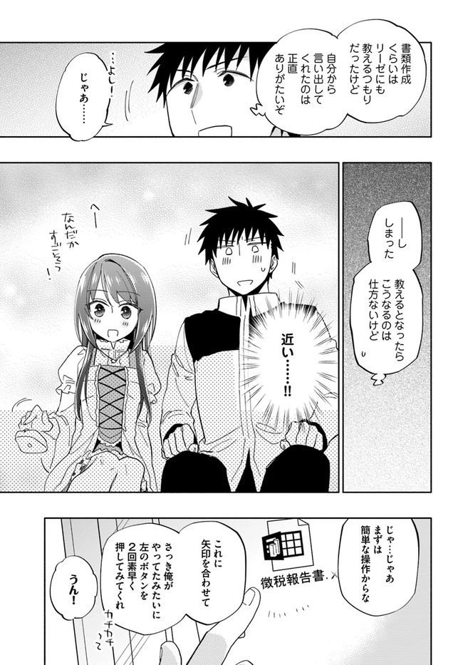 宝くじで40億当たったんだけど異世界に移住する 第44話 - 11