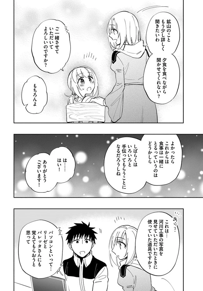 宝くじで40億当たったんだけど異世界に移住する 第44話 - 18