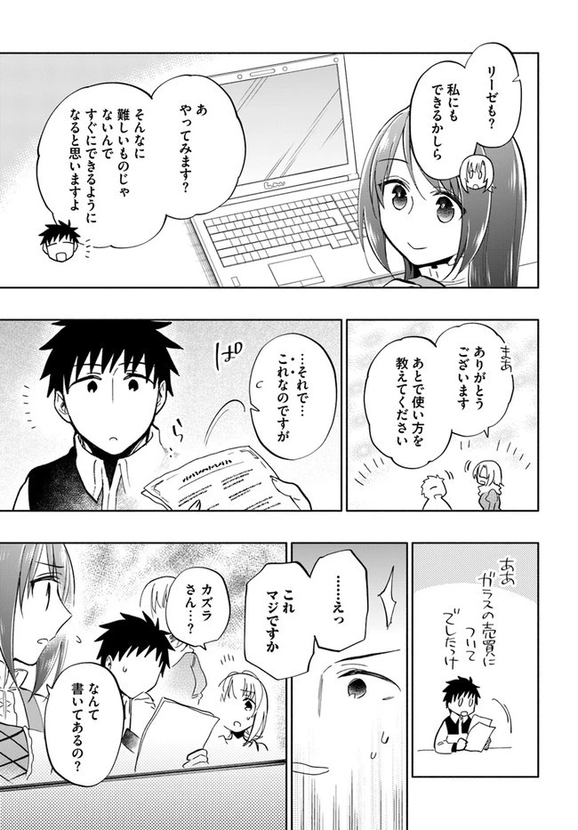 宝くじで40億当たったんだけど異世界に移住する 第44話 - 19