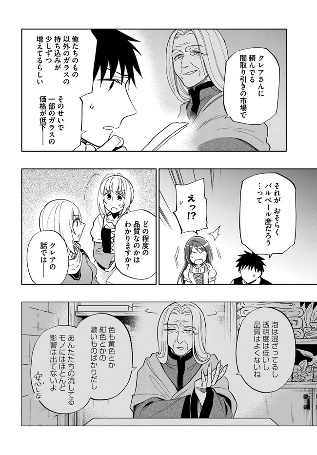 宝くじで40億当たったんだけど異世界に移住する 第44話 - 20