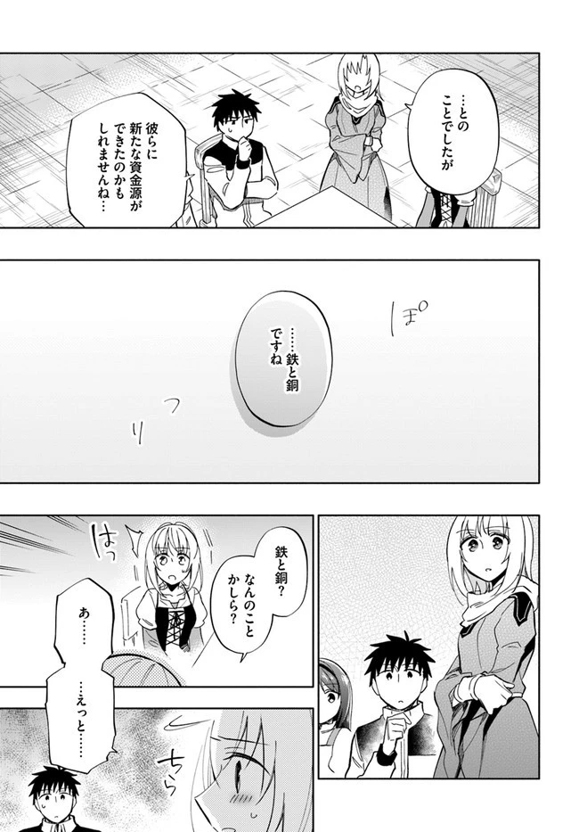 宝くじで40億当たったんだけど異世界に移住する 第44話 - 21