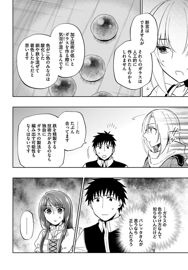 宝くじで40億当たったんだけど異世界に移住する 第44話 - 22