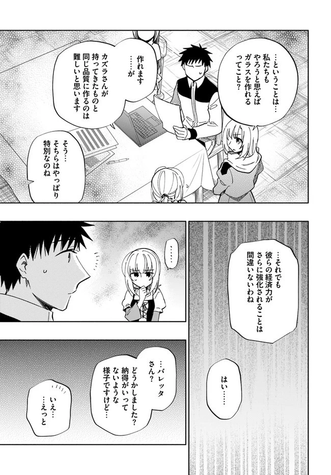 宝くじで40億当たったんだけど異世界に移住する 第44話 - 23