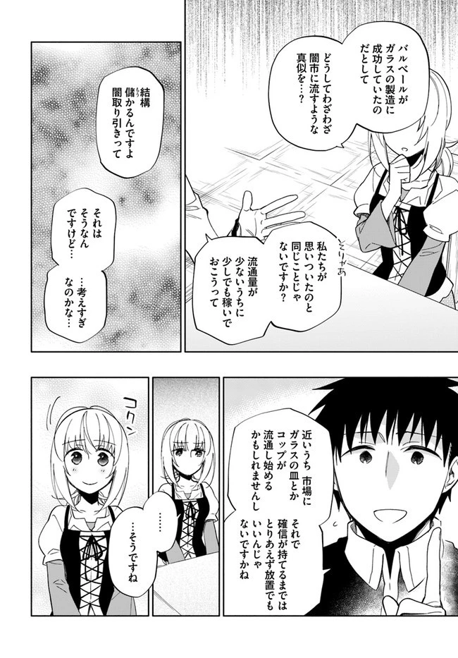 宝くじで40億当たったんだけど異世界に移住する 第44話 - 24