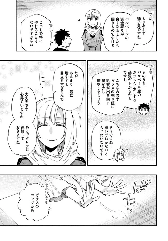 宝くじで40億当たったんだけど異世界に移住する 第44話 - 25