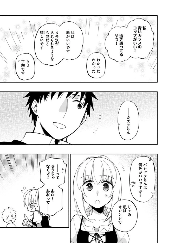 宝くじで40億当たったんだけど異世界に移住する 第44話 - 27