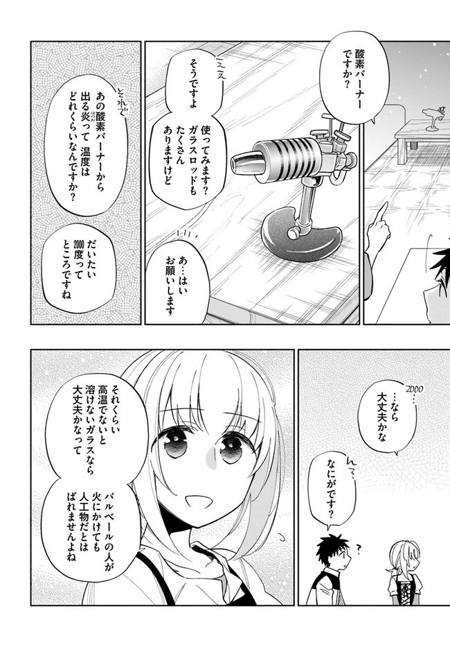 宝くじで40億当たったんだけど異世界に移住する 第44話 - 28