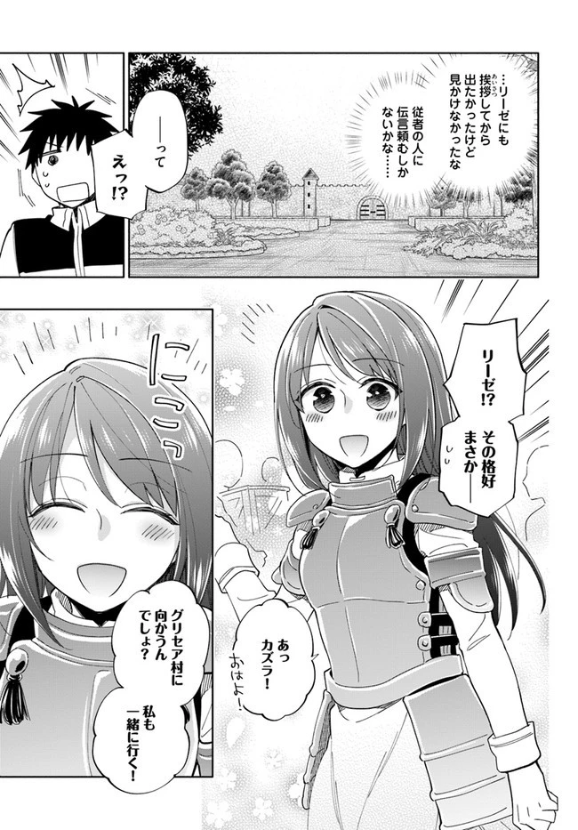 宝くじで40億当たったんだけど異世界に移住する 第44話 - 31