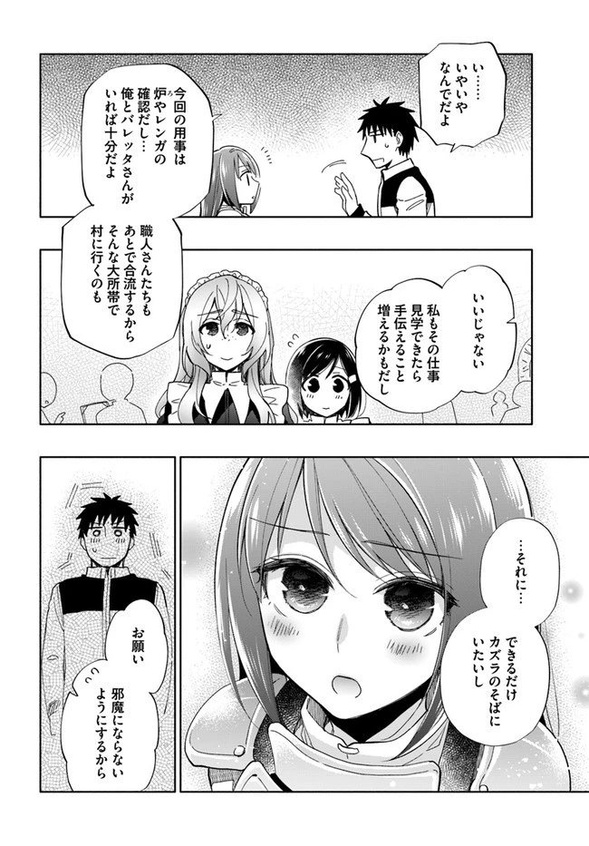 宝くじで40億当たったんだけど異世界に移住する 第44話 - 32