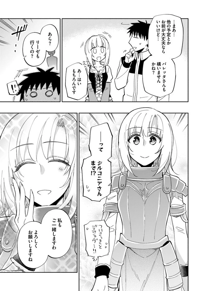 宝くじで40億当たったんだけど異世界に移住する 第44話 - 33