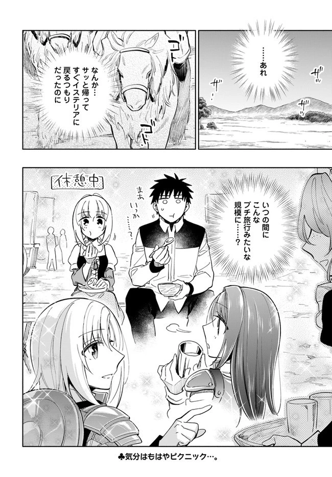 宝くじで40億当たったんだけど異世界に移住する 第44話 - 34