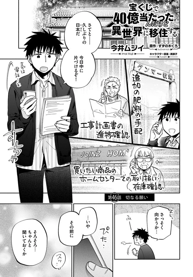 宝くじで40億当たったんだけど異世界に移住する 第46話 - 1