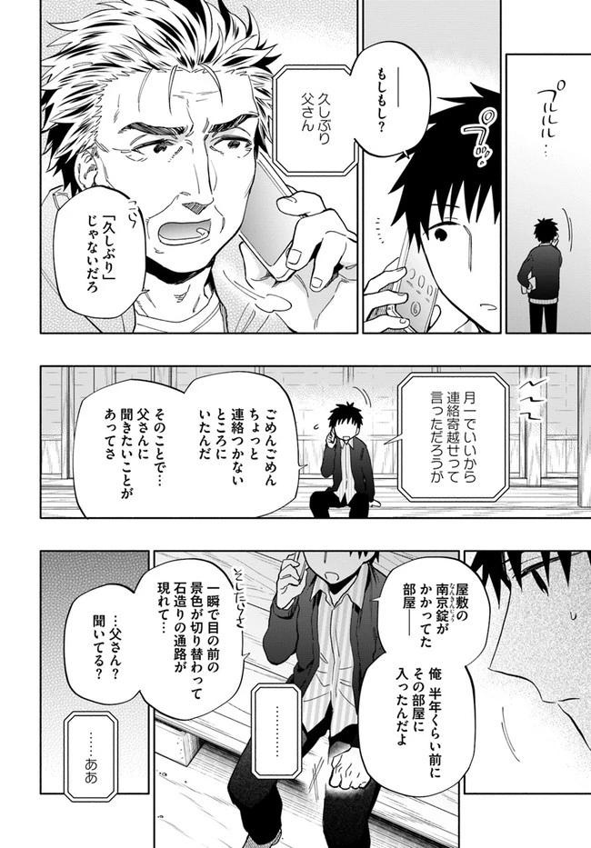 宝くじで40億当たったんだけど異世界に移住する 第46話 - 2