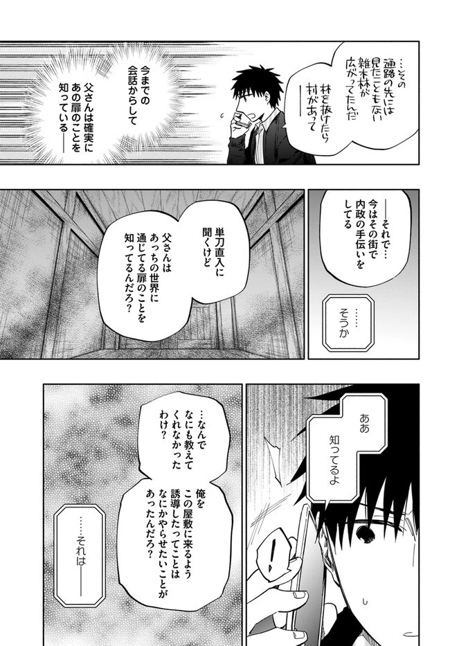 宝くじで40億当たったんだけど異世界に移住する 第46話 - 3