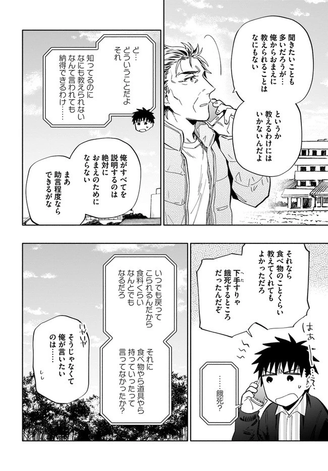 宝くじで40億当たったんだけど異世界に移住する 第46話 - 4