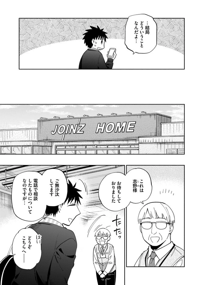 宝くじで40億当たったんだけど異世界に移住する 第46話 - 7