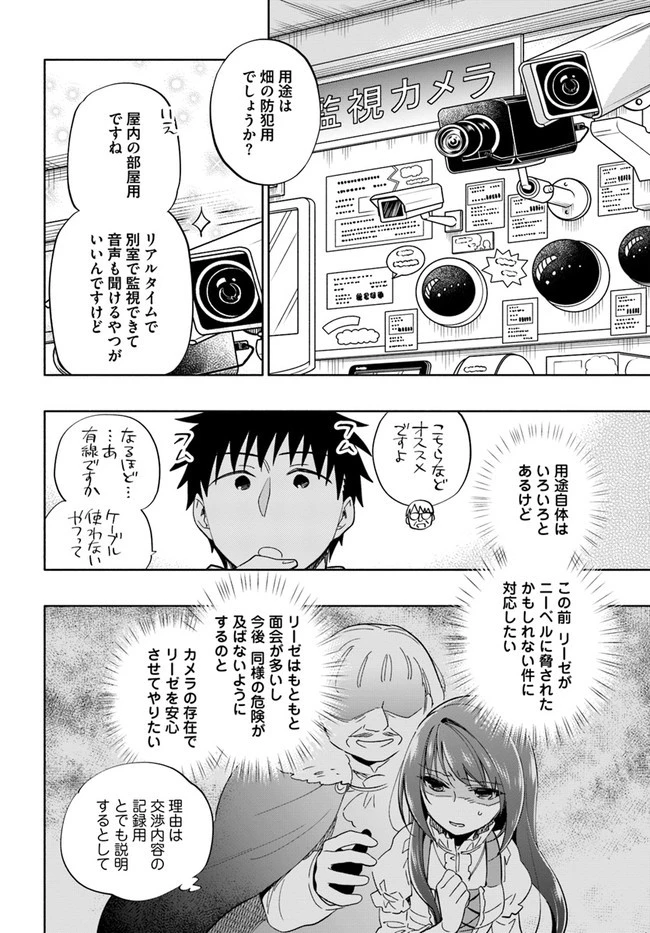 宝くじで40億当たったんだけど異世界に移住する 第46話 - 8