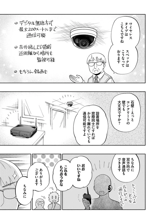 宝くじで40億当たったんだけど異世界に移住する 第46話 - 9