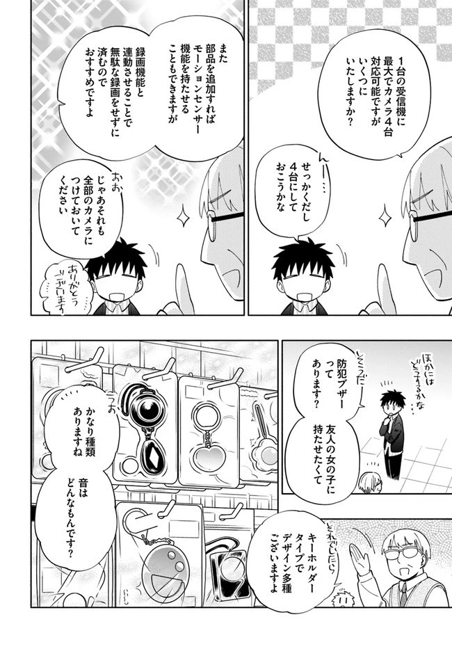 宝くじで40億当たったんだけど異世界に移住する 第46話 - 10