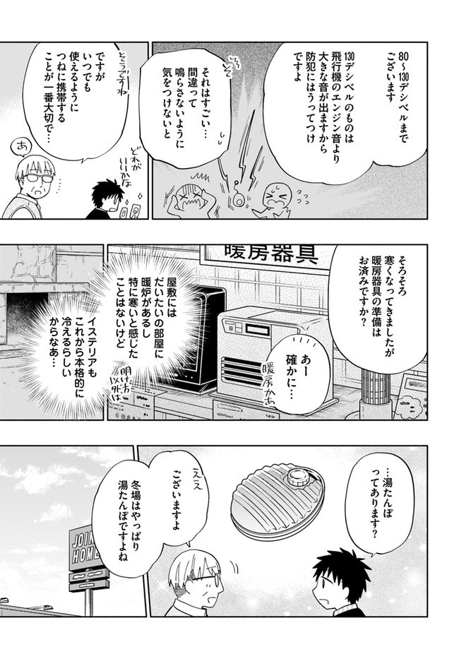 宝くじで40億当たったんだけど異世界に移住する 第46話 - 11