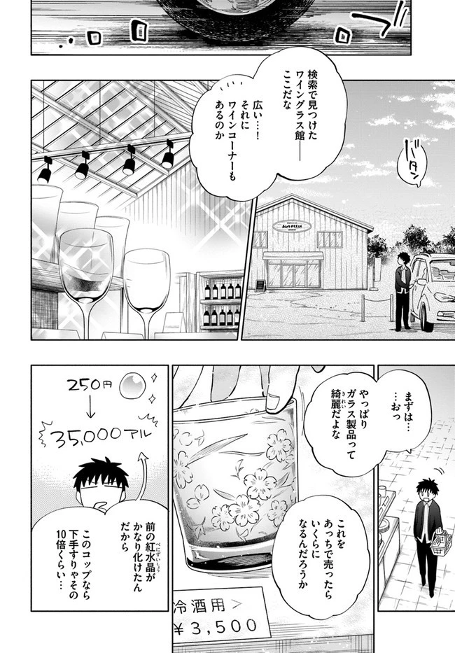 宝くじで40億当たったんだけど異世界に移住する 第46話 - 12