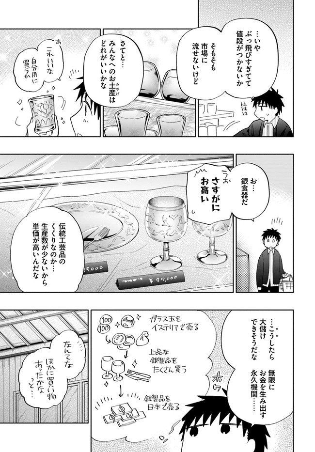 宝くじで40億当たったんだけど異世界に移住する 第46話 - 13