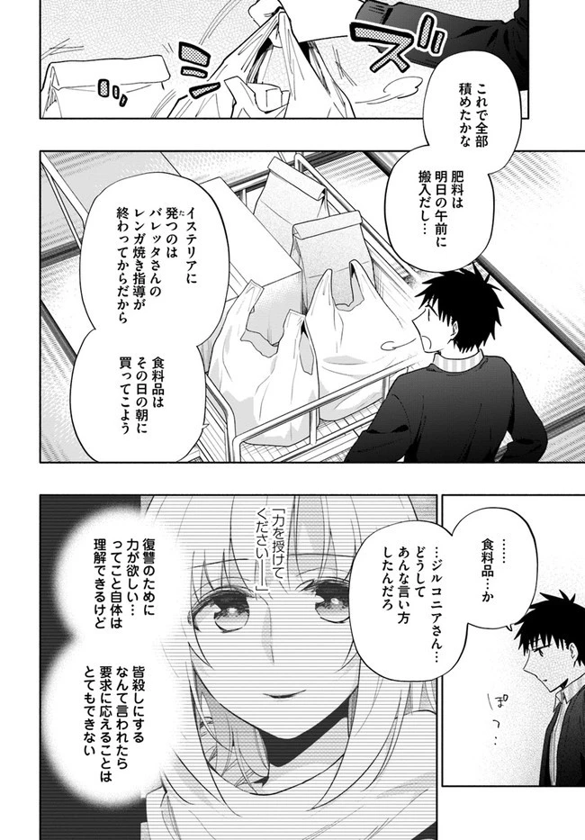 宝くじで40億当たったんだけど異世界に移住する 第46話 - 14