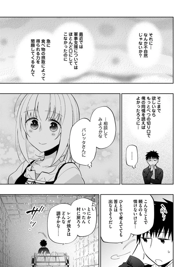 宝くじで40億当たったんだけど異世界に移住する 第46話 - 15