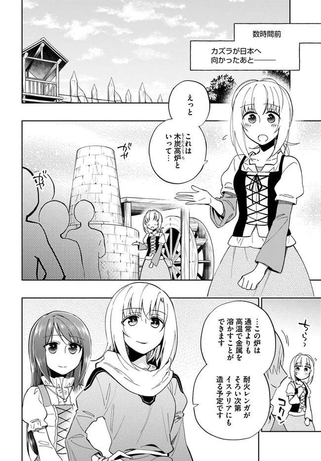 宝くじで40億当たったんだけど異世界に移住する 第46話 - 16