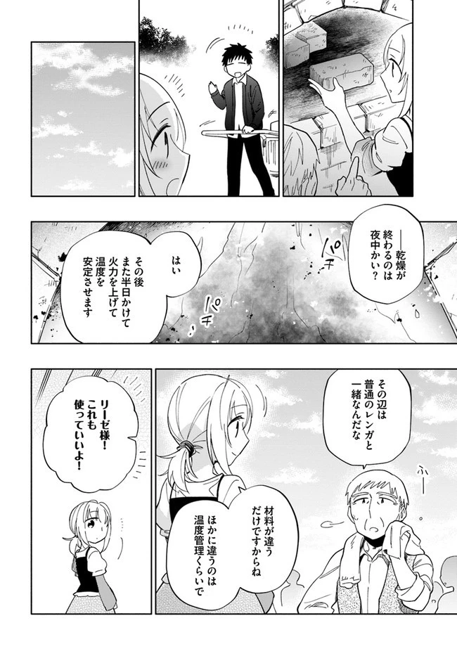 宝くじで40億当たったんだけど異世界に移住する 第46話 - 20