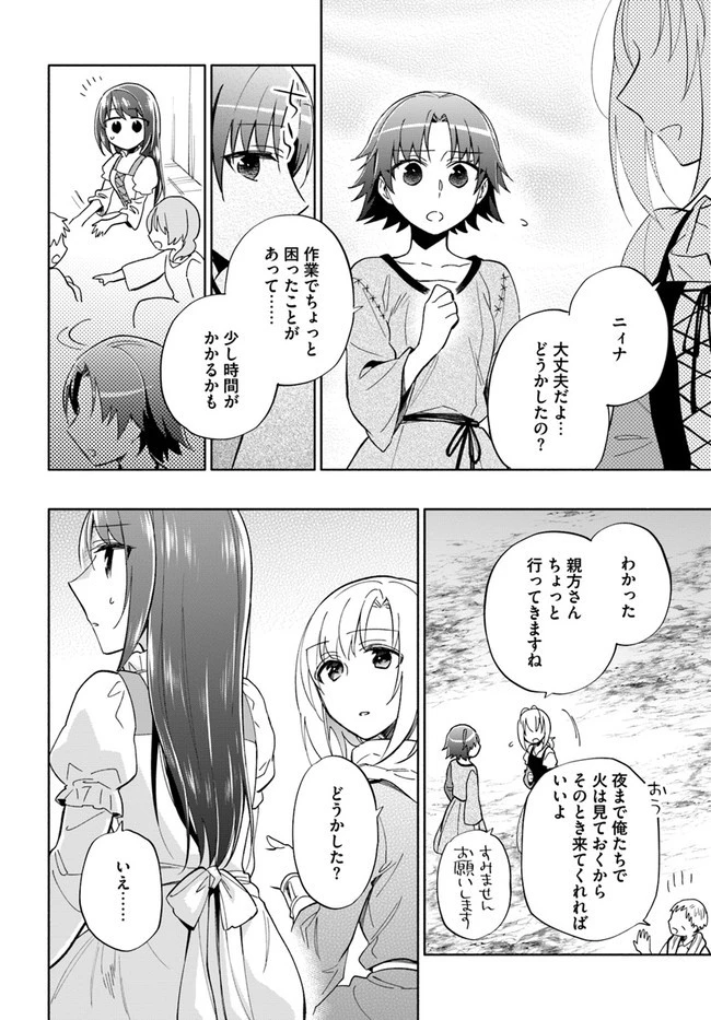 宝くじで40億当たったんだけど異世界に移住する 第46話 - 22