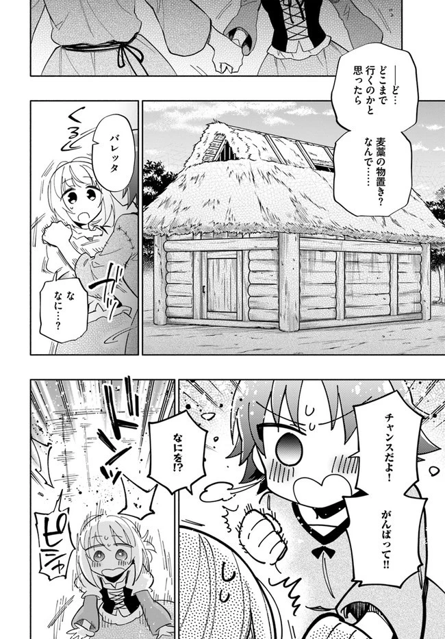 宝くじで40億当たったんだけど異世界に移住する 第46話 - 24