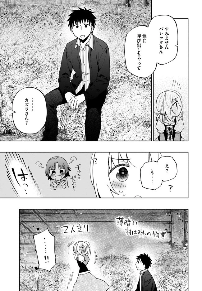 宝くじで40億当たったんだけど異世界に移住する 第46話 - 25