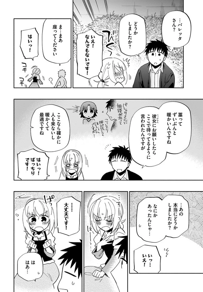 宝くじで40億当たったんだけど異世界に移住する 第46話 - 26