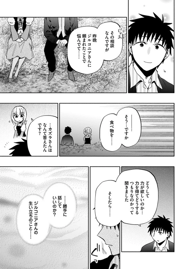 宝くじで40億当たったんだけど異世界に移住する 第46話 - 27