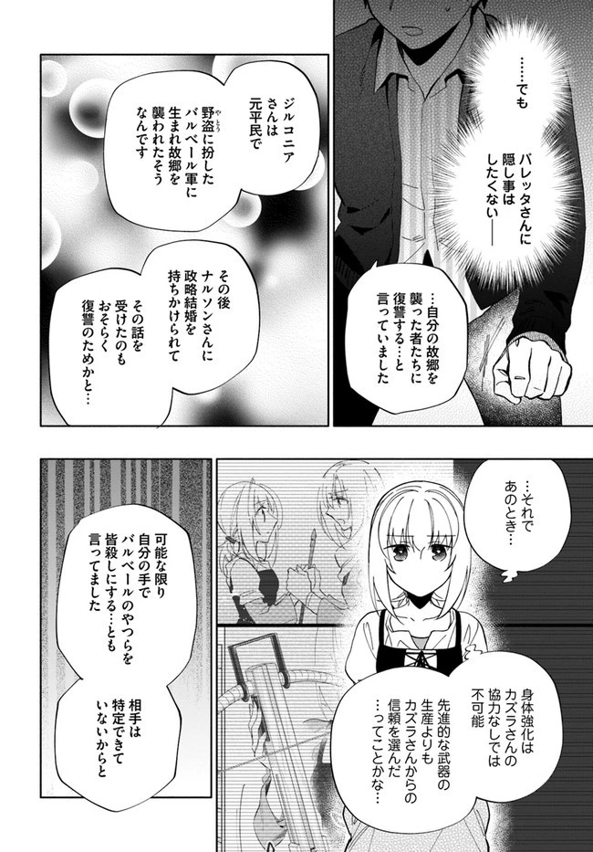宝くじで40億当たったんだけど異世界に移住する 第46話 - 28