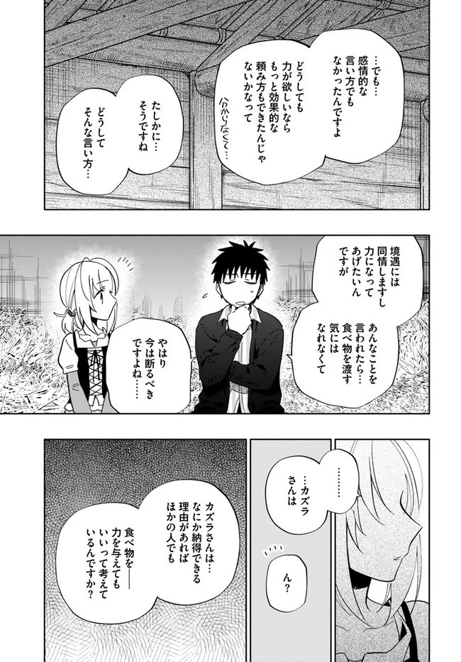 宝くじで40億当たったんだけど異世界に移住する 第46話 - 29
