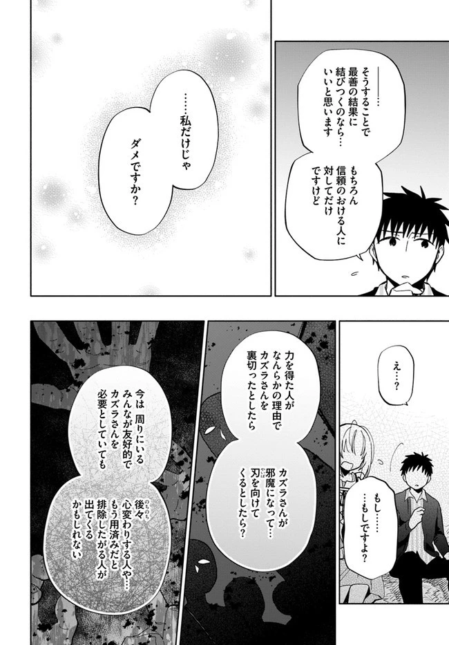 宝くじで40億当たったんだけど異世界に移住する 第46話 - 30