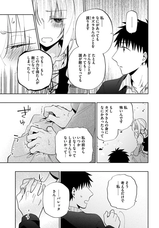 宝くじで40億当たったんだけど異世界に移住する 第46話 - 31