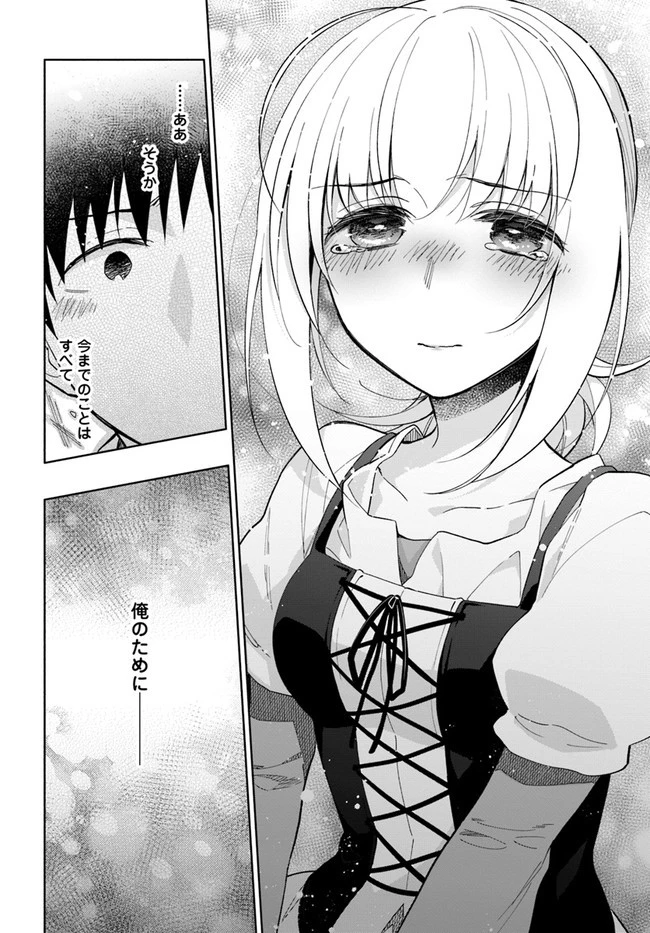 宝くじで40億当たったんだけど異世界に移住する 第46話 - 32