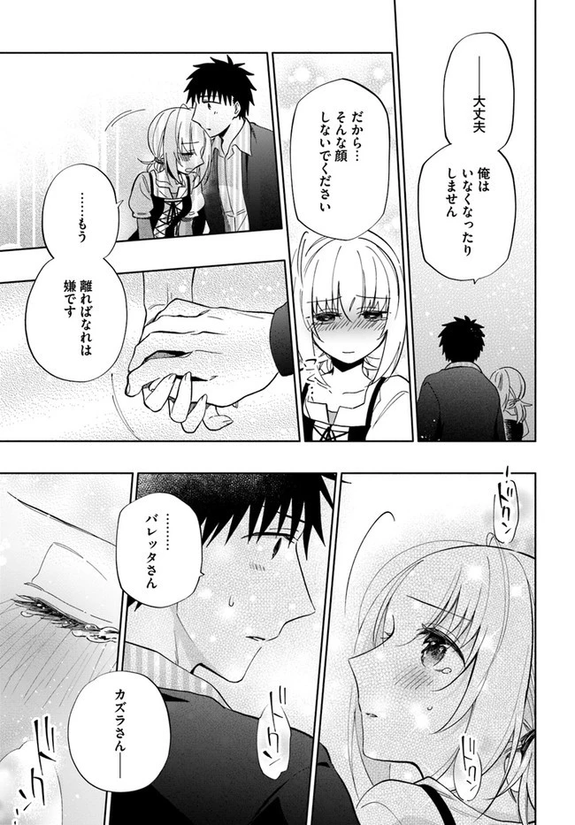 宝くじで40億当たったんだけど異世界に移住する 第46話 - 33